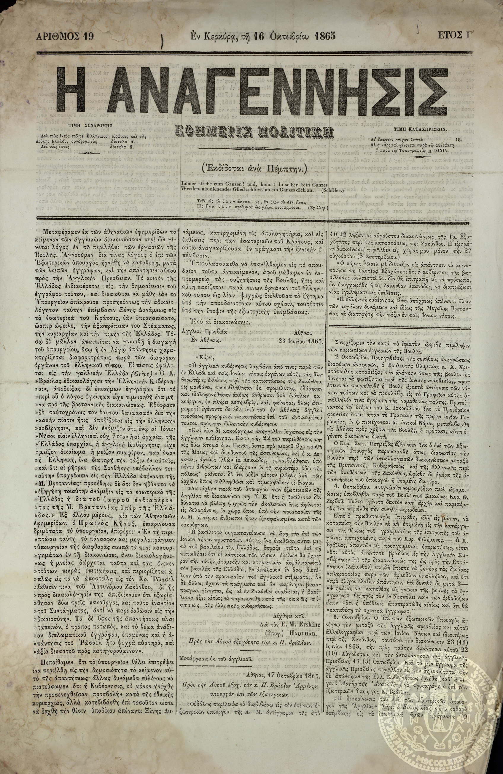 Η αναγέννησις. Εφημερίς πολιτική.